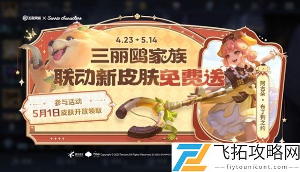 王者荣耀五五开黑节活动精彩纷呈-2025年五五开黑节活动完整版解析