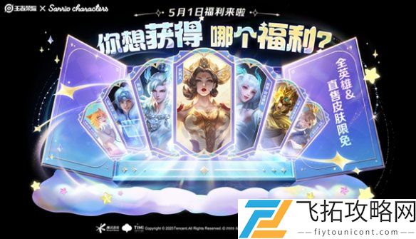 王者荣耀五五开黑节活动精彩纷呈-2025年五五开黑节活动完整版解析