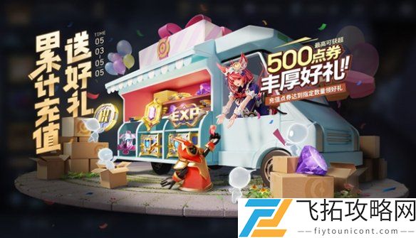 王者荣耀五五开黑节活动精彩纷呈-2025年五五开黑节活动完整版解析