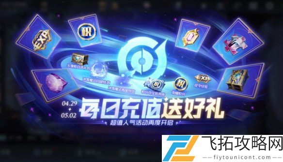王者荣耀五五开黑节活动精彩纷呈-2025年五五开黑节活动完整版解析
