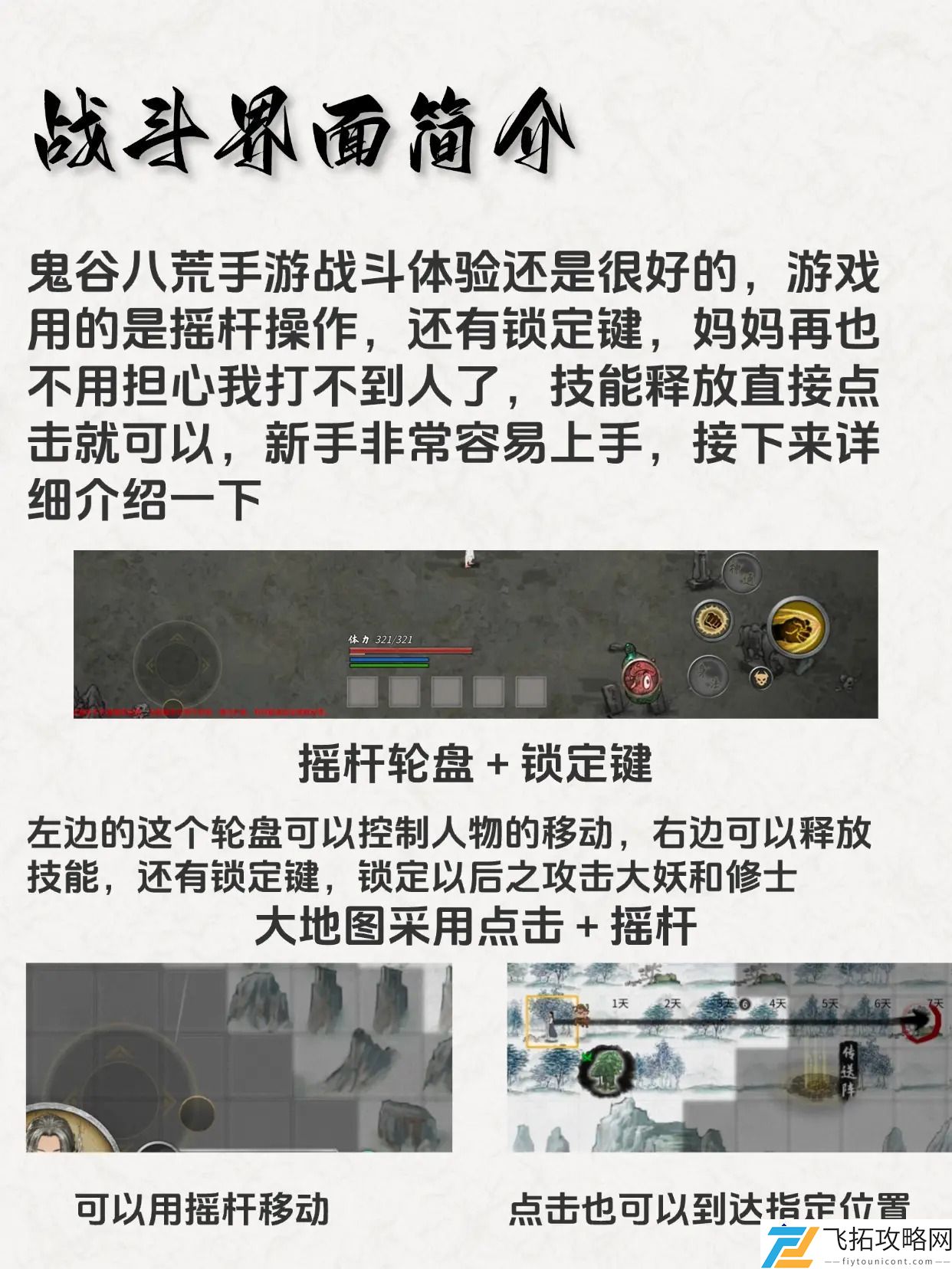 鬼谷八荒战斗系统解析-新手如何把握战斗技巧？