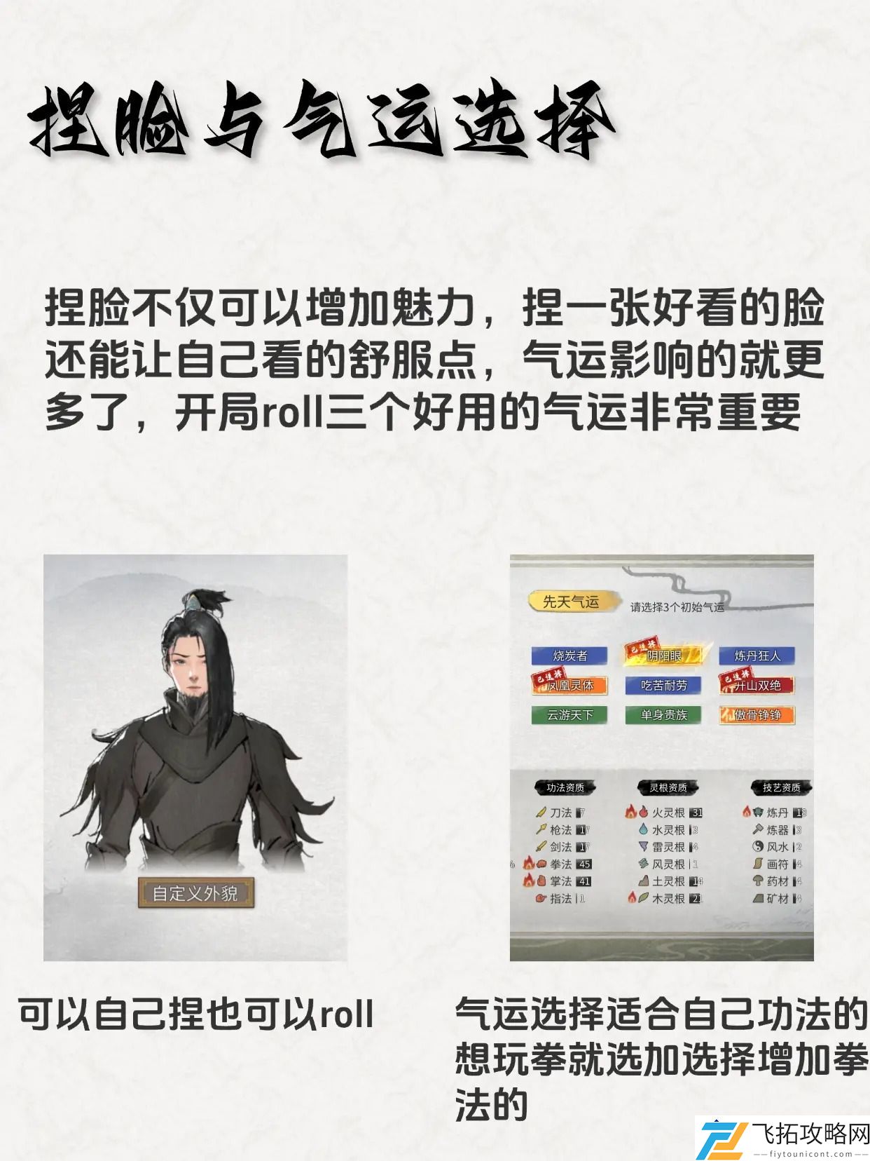 鬼谷八荒新手开局发展策略：初始角色选择与玩法分析