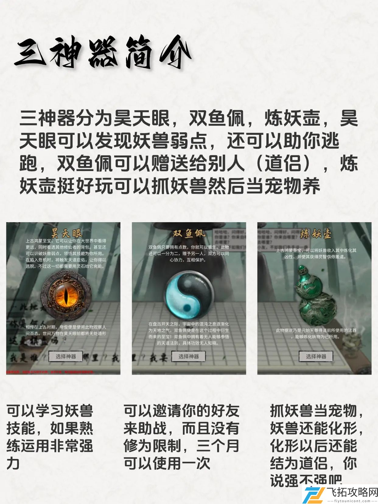 鬼谷八荒新手开局发展策略：初始角色选择与玩法分析