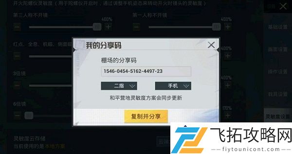 和平精英SS16赛季灵敏度设置推荐-最佳操作体验分享