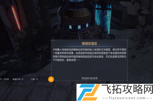 全民奇迹2卡特鲁废墟探索任务分析与策略分享