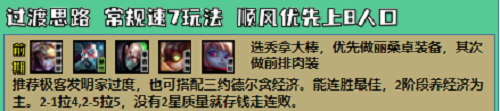 金铲铲之战如何运用流丽桑卓进行高效爆杀-最佳技能与阵容搭配分析