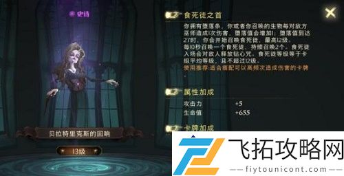 哈利波特魔法觉醒贝拉流卡组搭配推荐：怎么搭配才能提升战斗力？
