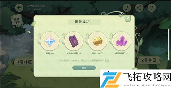 原神巡林小队一号林区完成攻略-提升角色战斗力的最佳策略