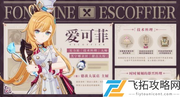 原神爱可菲配音是谁？-探索爱可菲背后的声音演员