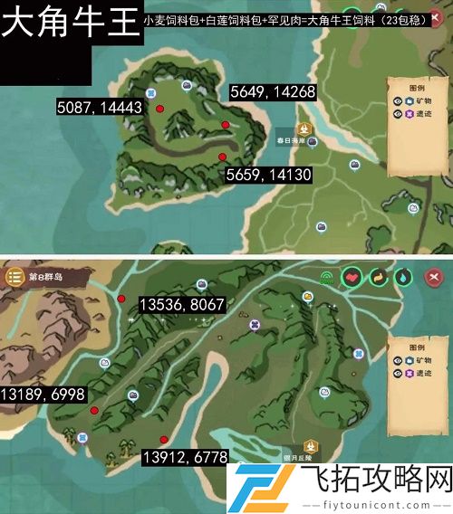 创造与魔法大角牛王饲料的制作方法-需要多少包才够？