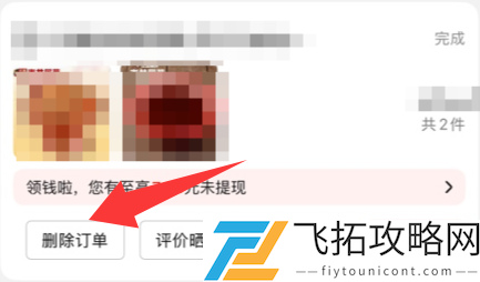 京东外卖订单如何删除-简易步骤详解与用户反馈