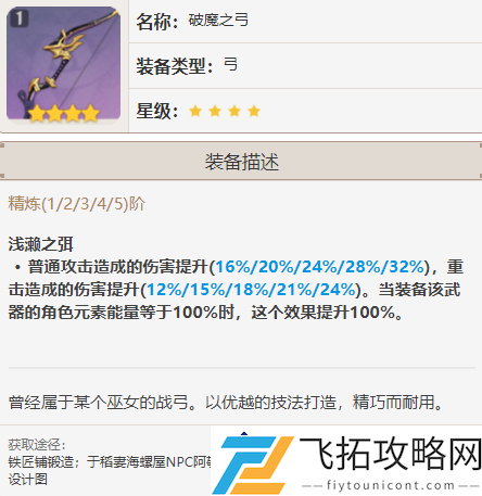 原神提纳里适合搭配哪些四星武器？-原神提纳里武器选择分析