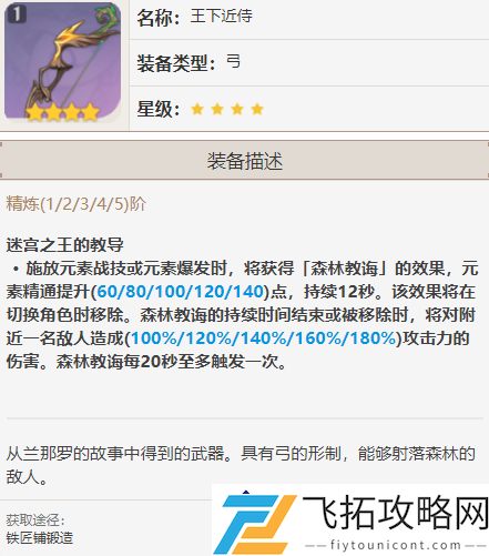 原神提纳里适合搭配哪些四星武器？-原神提纳里武器选择分析