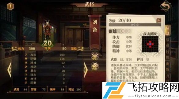 建安外史武将选择：推荐的5位关键武将介绍