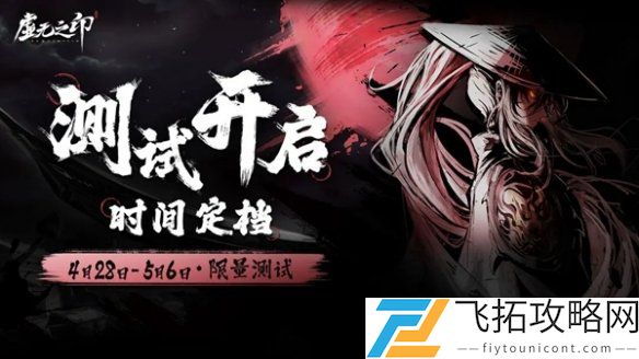 虚无之印测试资格获取途径-如何顺利申请虚无之印测试资格