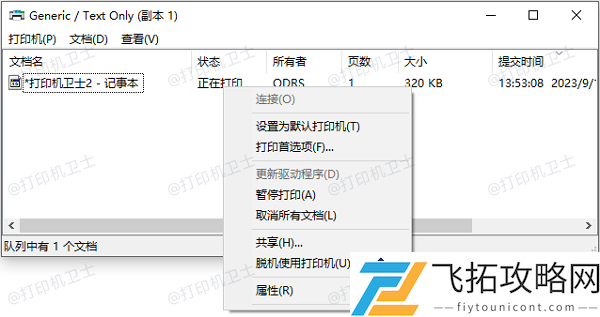 打印机排队不打印：可能原因及解决方法解析（适合家庭与办公室）
