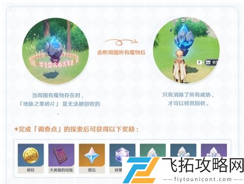 原神碎果残块获取攻略：在游戏中的哪些地方能找到这些资源