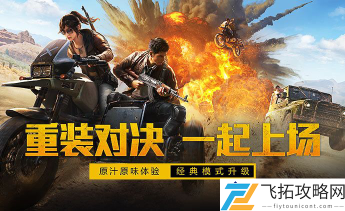 和平精英一周年总结：从游戏热潮到社会责任-多维度创新与扶贫探索