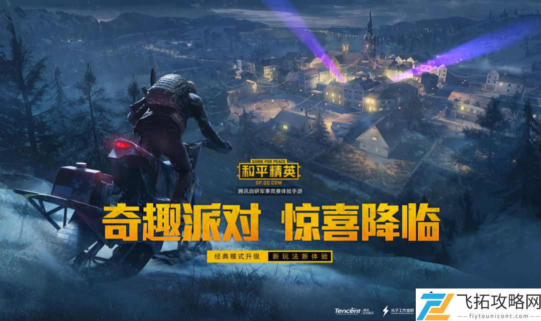 和平精英一周年总结：从游戏热潮到社会责任-多维度创新与扶贫探索