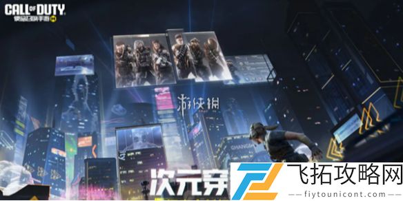 使命召唤手游七人传奇联动福利有哪些-七人传奇联动活动详细介绍