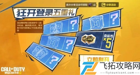 使命召唤手游七人传奇联动福利有哪些-七人传奇联动活动详细介绍