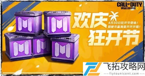 使命召唤手游七人传奇联动福利有哪些-七人传奇联动活动详细介绍