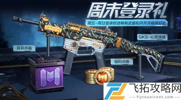使命召唤手游七人传奇联动福利有哪些-七人传奇联动活动详细介绍