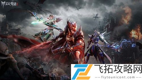 全民奇迹2帝国之手任务怎样完成-最新攻略与接取方法分享