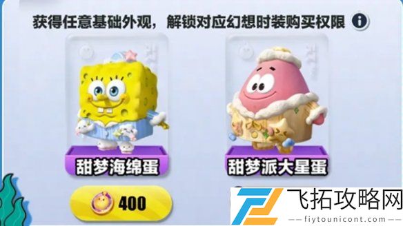蛋仔派对海绵宝宝联动活动-探索最精彩的海绵宝宝角色体验