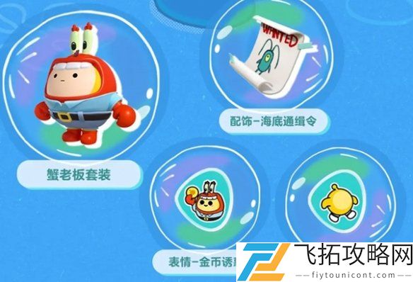 蛋仔派对海绵宝宝联动活动-探索最精彩的海绵宝宝角色体验