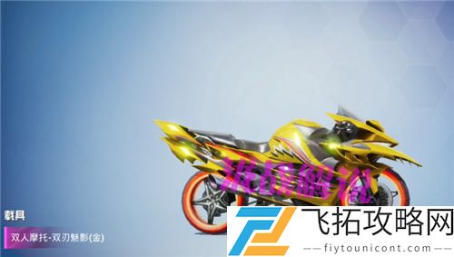 和平精英双刃魅影摩托车兑换码最新分享-如何快速获取有效兑换码