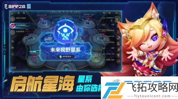 启航征服星海《金铲铲之战》全新限时模式8月3日上线！