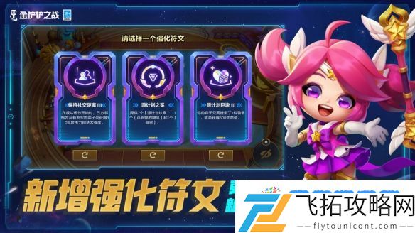启航征服星海《金铲铲之战》全新限时模式8月3日上线！