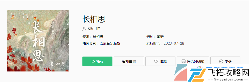 抖音每一晚孤零零的月光里前尘如烽烟起回忆里满是你是什么歌-长相思歌词分享
