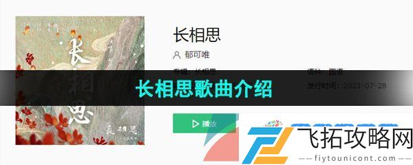 抖音每一晚孤零零的月光里前尘如烽烟起回忆里满是你是什么歌-长相思歌词分享