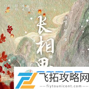 抖音每一晚孤零零的月光里前尘如烽烟起回忆里满是你是什么歌-长相思歌词分享