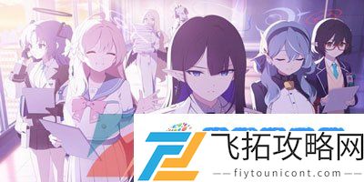 蔚蓝档案怎么切换账号-国服切换账号教程分享