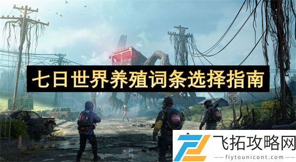 七日世界养殖词条选择指南：如何有效提升养殖产业的可持续性