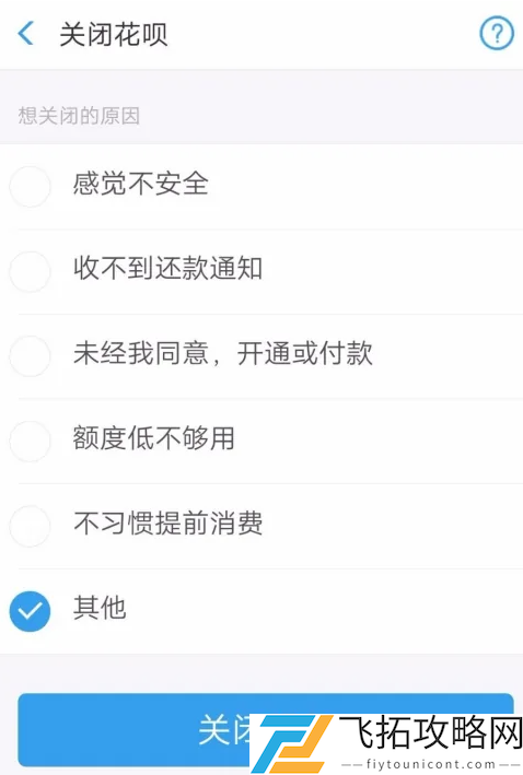 花呗注销要注意什么-分享有效的花呗注销步骤与小技巧