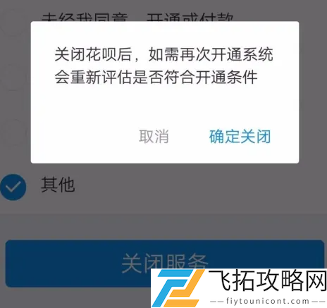 花呗注销要注意什么-分享有效的花呗注销步骤与小技巧