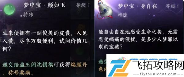 逆水寒手游岁月神偷梦中宝怎么选 逆水寒手游朝花夕拾六梦中宝选择攻略