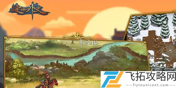 建安外史关卡数量解析-探讨建安外史关卡设计与挑战