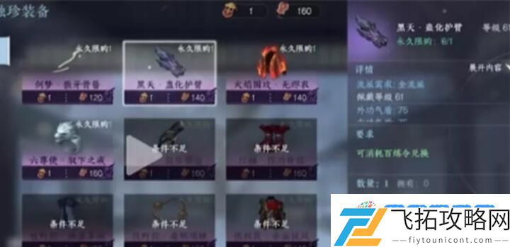 逆水寒手游独珍兑换攻略一览 逆水寒手游独珍兑换攻略介绍