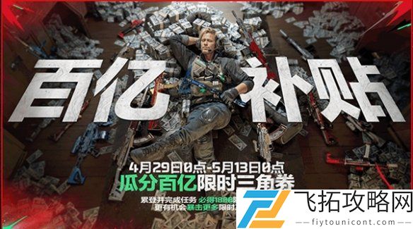 三角洲行动猛攻节活动解析：2023年度福利汇总与参与方式