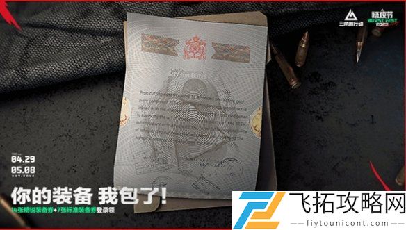 三角洲行动猛攻节活动解析：2023年度福利汇总与参与方式