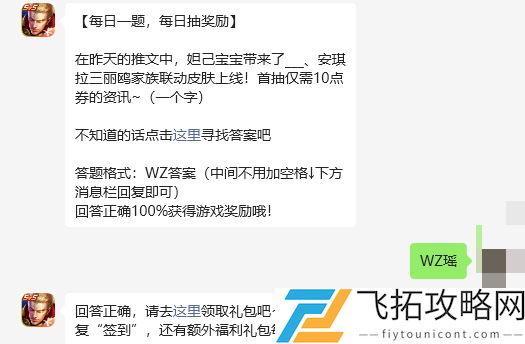 妲己宝宝带来了安琪拉三丽鸥家族联动皮肤上线：4月29日每日一题精彩解析