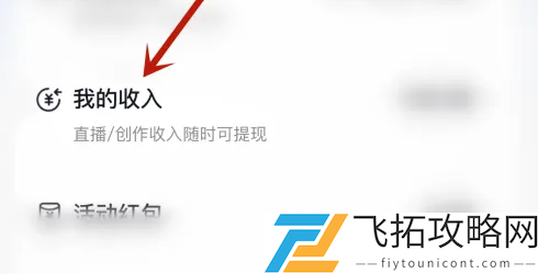 抖音收入提现攻略-如何高效提现抖音收入的方法