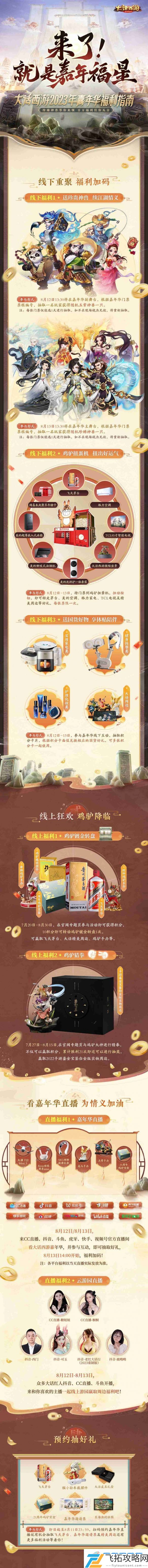 《大话西游》嘉年华开启，来了就是嘉年福星