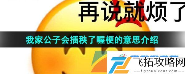 抖音我家公子会插秧了喔是什么意思-我家公子会插秧了喔梗的意思介绍