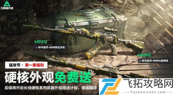 三角洲行动猛攻节开启时间-三角洲行动猛攻节具体日期及活动介绍
